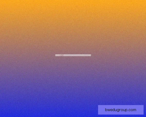 绝望之塔96挑战解析与通关策略全攻略,带你轻松突破极限难度 绝望之塔96挑战解析与通关策略全攻略,带你轻松突破极限难度